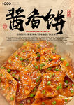 酱香饼