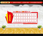 党员风采文化墙