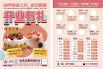 烘焙店开业单页