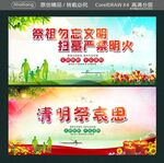 祭祖勿忘文明 扫墓严禁明火 