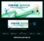 羽毛球赛