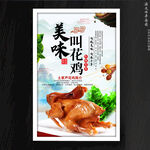 叫花鸡