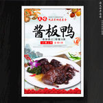 酱板鸭