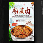 粉蒸肉
