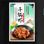 干锅虾