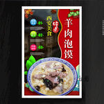 羊肉泡馍
