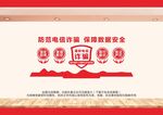 防诈骗