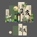绿色中式周岁宴