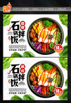 石锅拌饭