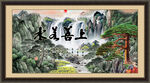 中堂画