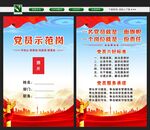 党员示范岗