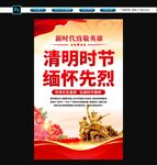 清明缅怀先烈海报