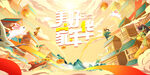 中秋背景