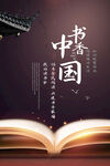 书香中国读书海报