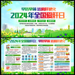 全国爱肝日