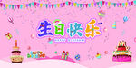 粉色生日宴