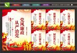 廉政