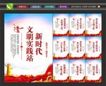 文明实践站