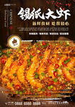 锡纸大虾