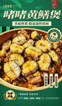 黄鳝煲