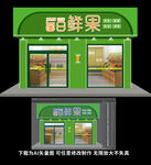 水果超市门头招牌设计店面生鲜