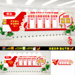 党建文化墙