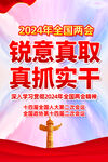 全国两会