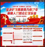 扫黑除恶