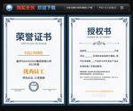 授权荣誉证书