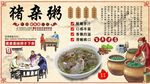 猪杂粥背景墙