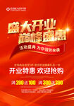 开业
