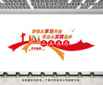 学习强国文化墙