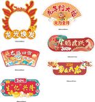 龙年手举牌