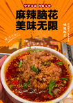 麻辣脑花