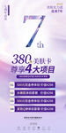 7周年店庆 紫色