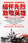 学校清明缅怀先烈海报