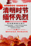 清明缅怀先烈海报