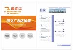 图文店画册样本