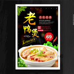 老鸭煲