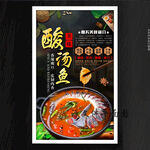 酸汤鱼