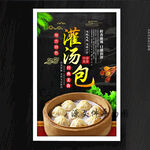 灌汤包
