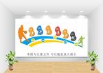 健身文化墙