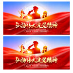 弘扬伟大建党精神