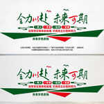 团队奋斗文化墙激励标语