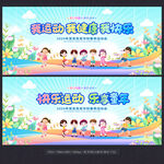 运动会