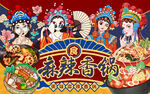 国潮麻辣香锅美女工装背景墙