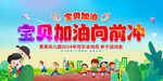 幼儿园小学运动会展板