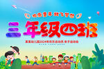 运动会手举牌