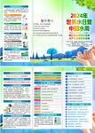 2024世界水日中国水周折页