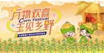 玉米节卡通活动背景